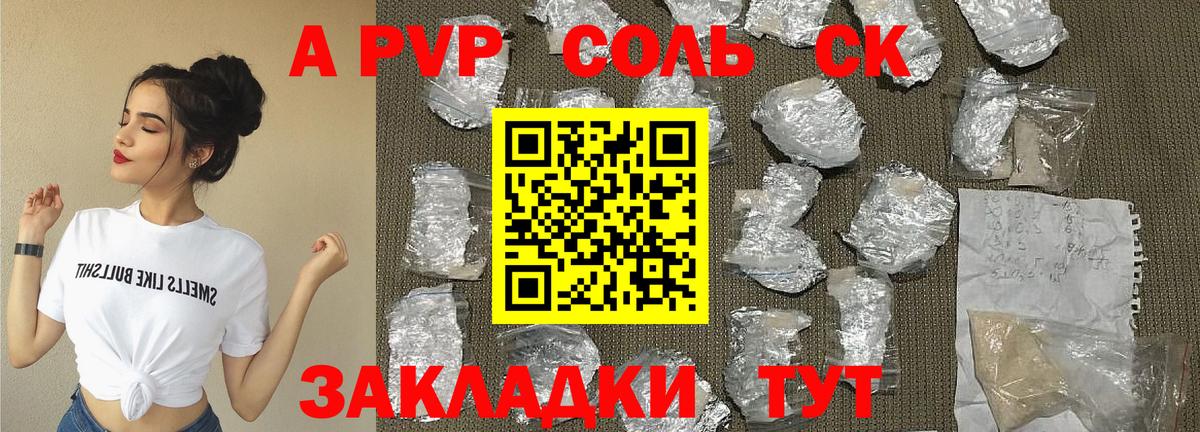 A-PVP Соль  Вход с VPN  Alpha PVP кристаллы  Аша  A PVP  A-PVP СК 