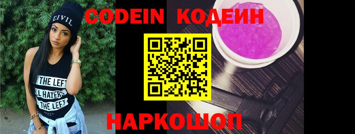 Аша  Кодеин напиток Lean (лин)  Вход с VPN 