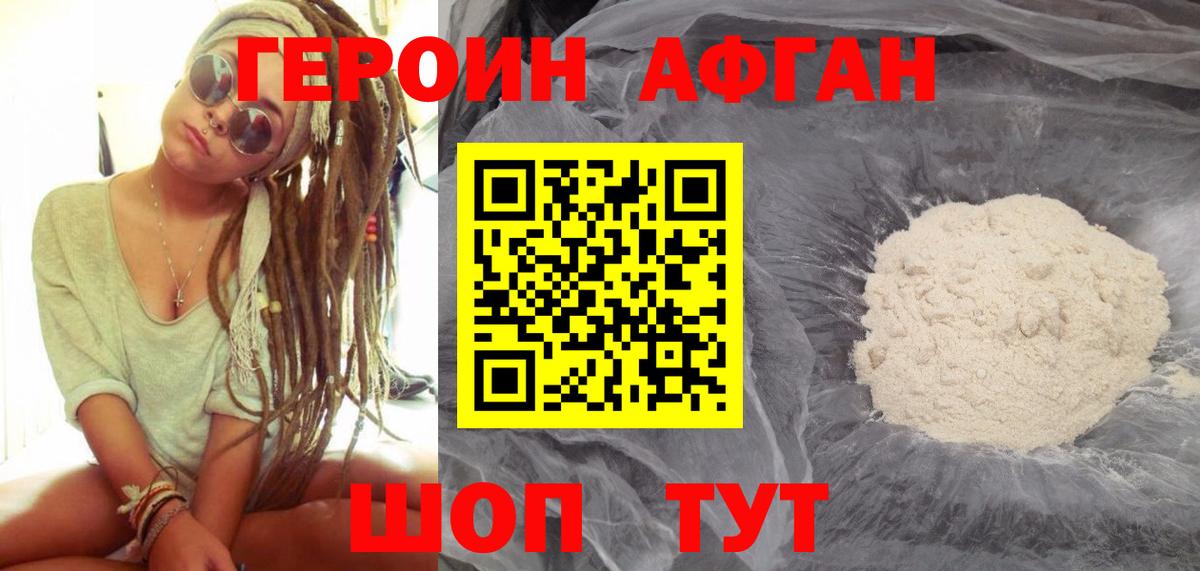 ГЕРОИН герыч  Вход с VPN  Героин  Аша 