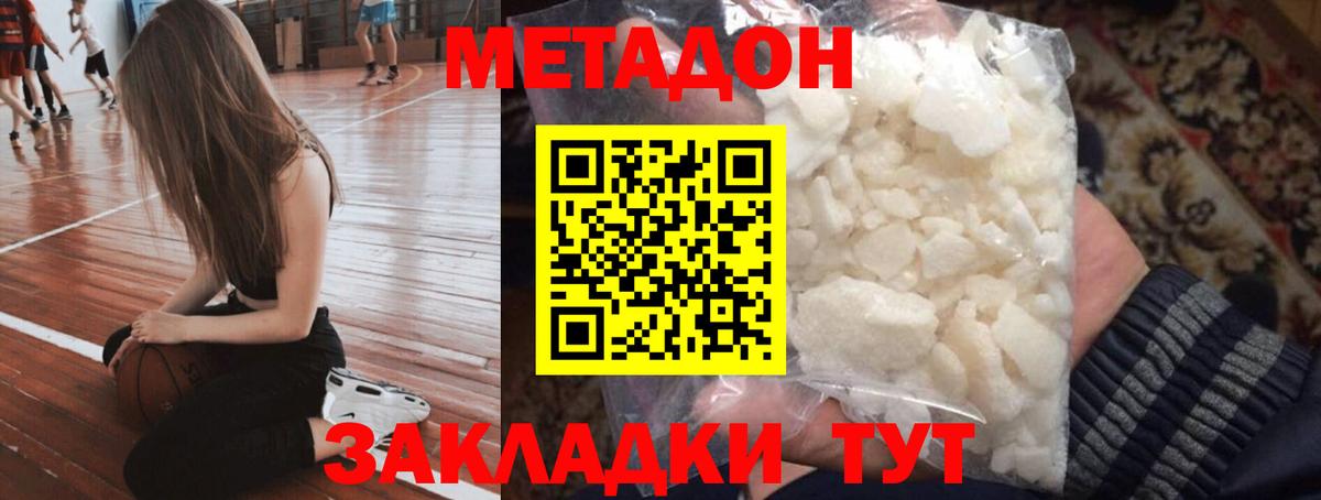 Метадон кристалл  Метадон кристалл  Вход с VPN  Аша 